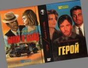 Герой. Бонни и Клайд: [Романы] - Флейшер Леонора